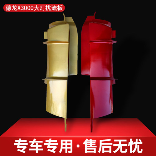 适配陕汽德龙X3000前大灯扰流板装饰板 X3000保险杠装饰板杠边条
