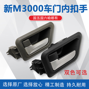 适配陕汽德龙新M3000车门内扣手内开启L300内把手内扭拉线