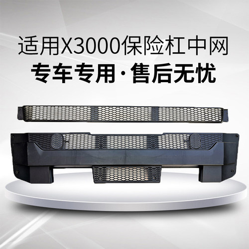 保险杠德龙X3000原厂正品