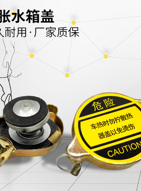 适配陕汽德龙L3000F3000新m3000X3000X500膨胀水箱盖副水箱盖