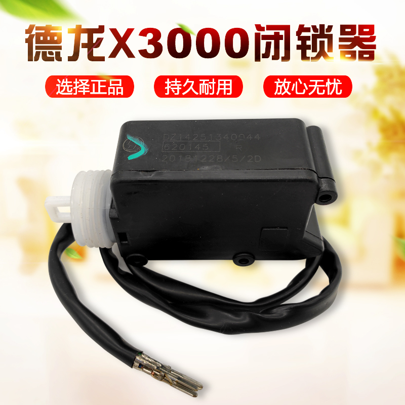 适配陕汽重卡德龙X3000车门锁闭锁器电动遥控门锁马达电机配