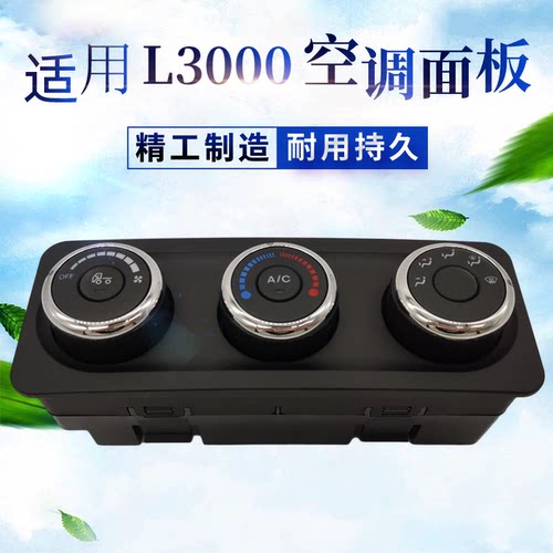 适用于陕汽德龙L3000空调面板暖风控制开关旋钮冷风开关配件