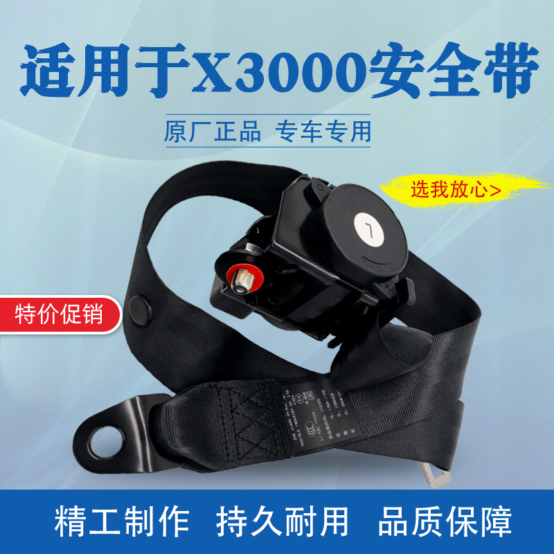原厂正品安全带陕汽德龙X3000