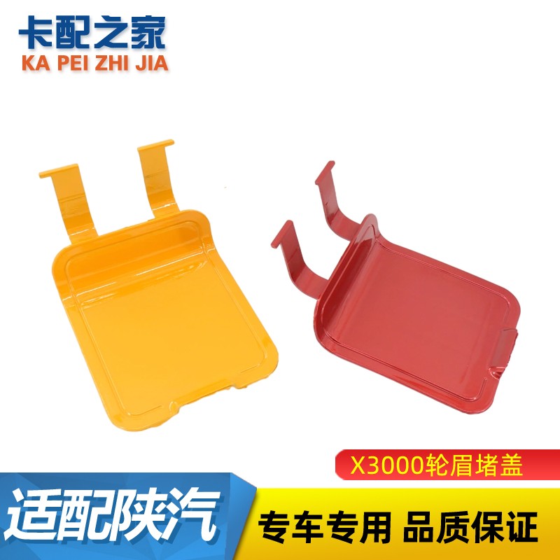 原厂正品踏板堵盖德龙X3000