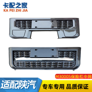 饰网牵引钩盖 适配陕汽德龙M3000S保险杠中网前护杠格栅前杠中段装