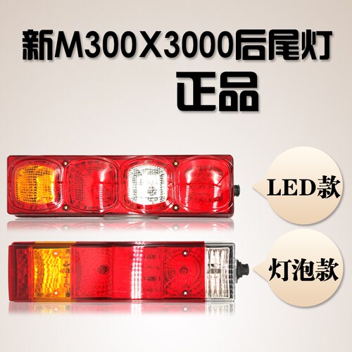 新M3000X3000原厂正品倒车灯