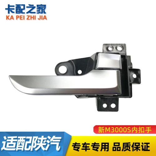 陕汽重卡内扣手原厂正品