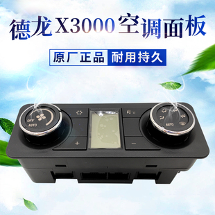 适配陕汽重卡德龙X3000空调控制面板暖风开关DZ97189585312