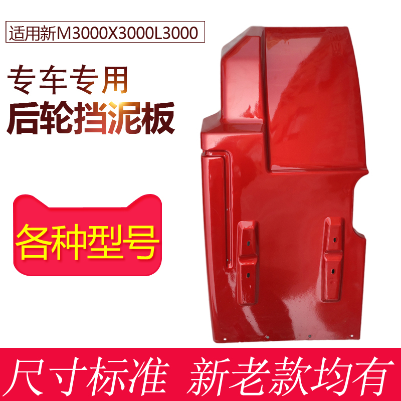 前轮挡泥板X5000X3000原厂