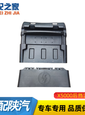 适用于陕汽德龙X5000S后轮挡泥板国六X6000M3000S驱动轮后挡泥板