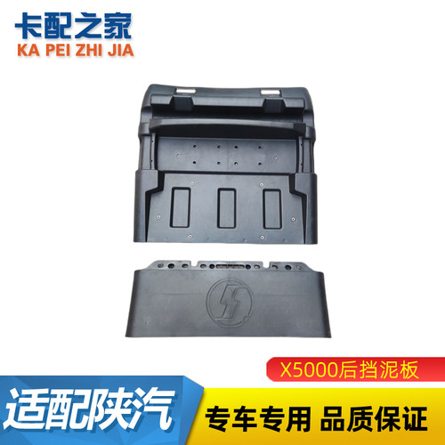 陕汽德龙X5000后轮挡泥国六