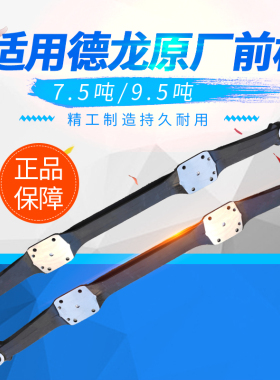 适用于陕汽德龙新M3000 X3000 H3000 HD3000 X5000转向 前桥前轴