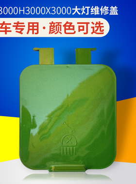 适配陕汽龙新M3000X3000H3000大灯维修盖板脚踏板护罩装饰板修口