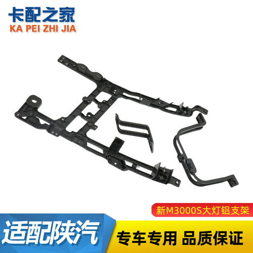 德龙M3000S大灯铝支架原厂正品
