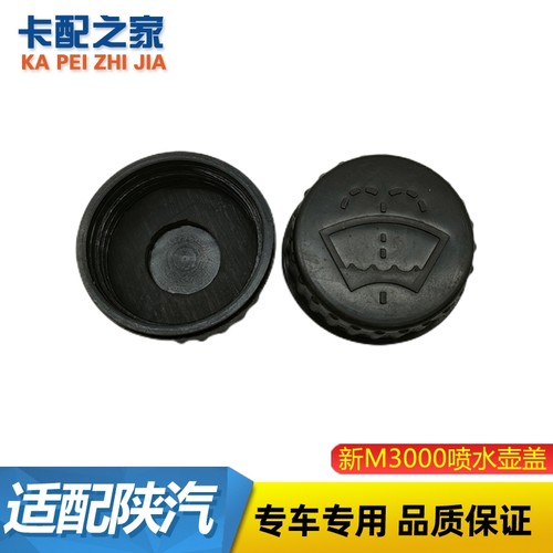 陕汽重卡喷水壶盖原厂
