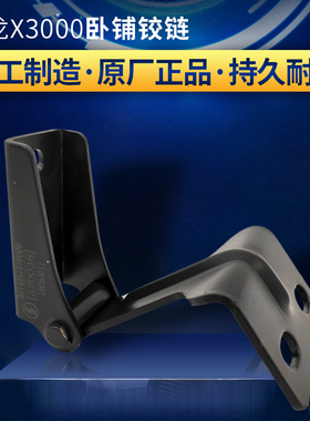 适配陕汽德龙X3000X5000上卧铺合页铰链卧铺固定支架连接合页