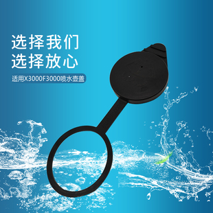 适用陕汽德龙F3000储水器盖雨刮喷水壶盖子81.26481.0026