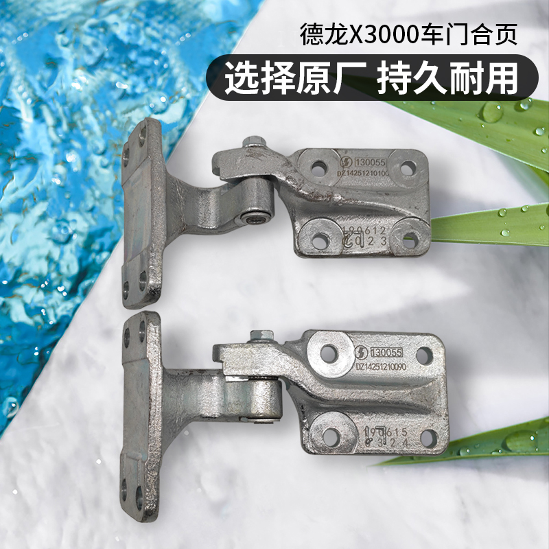 适配陕汽德龙X3000X5000车门合页铰链折页连接结构拉筋配件
