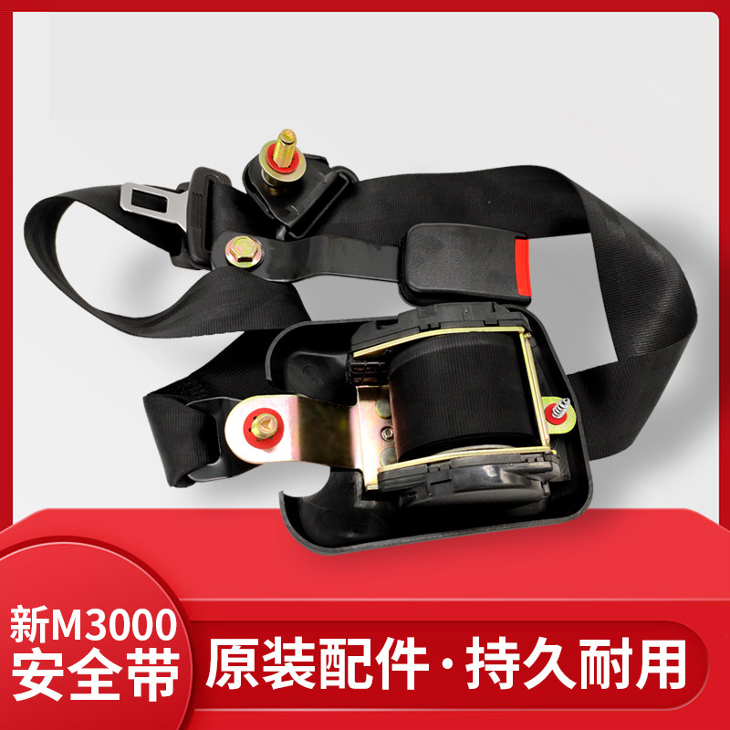 适配陕汽德龙新M3000安全带总成 新M3000主座椅安全带正品,汽车零部件/养护/美容/维保,安全带及调节器,淘宝优惠券,粉丝福利购,淘宝优惠卷