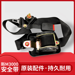 适配陕汽德龙新M3000安全带总成 新M3000主座椅安全带正品