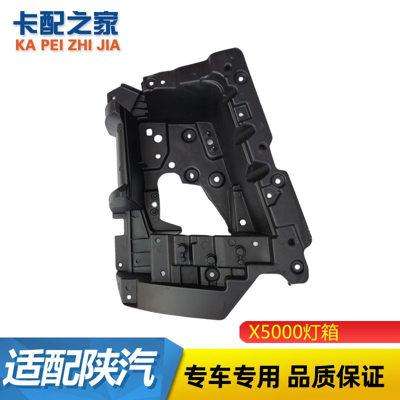 德龙X5000前大灯后固定壳