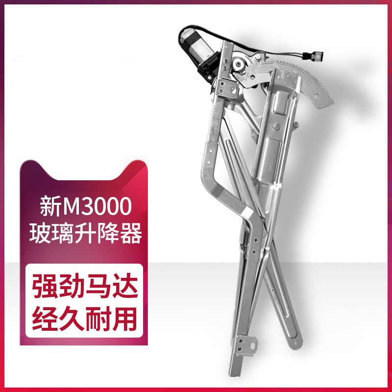 新M3000电动玻璃升降器