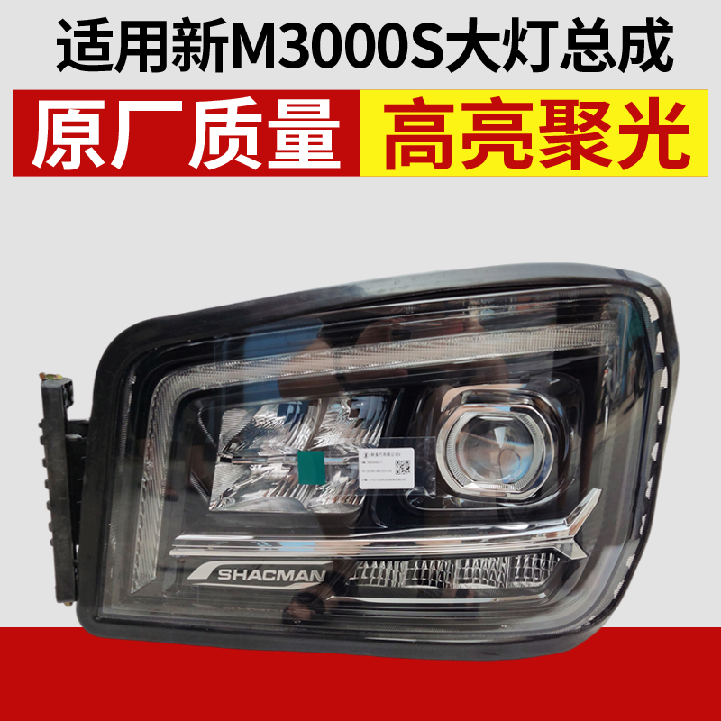 德龙新m3000s大灯总成led配件