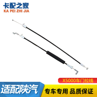 适用陕汽德龙X5000车门外把拉线x5000驾驶室车门内扣锁拉绳连接线