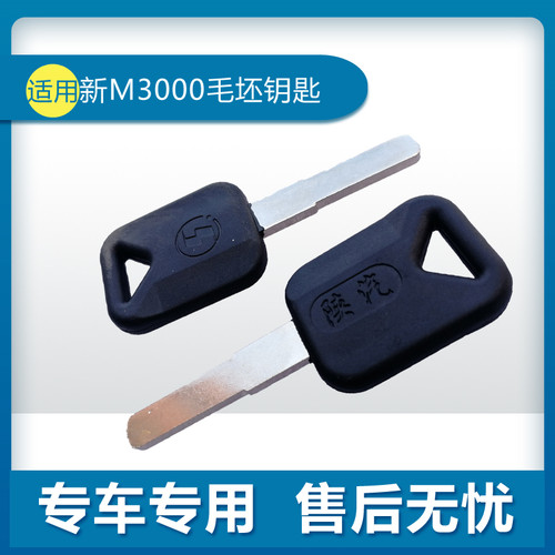 适配陕汽重卡德龙新M3000钥匙坯M3000点火开关车门外把手钥匙毛坯