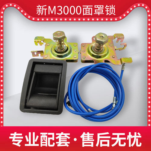 适配陕汽德龙F3000新M3000x3000面罩锁前脸锁前面板开关总拉线锁