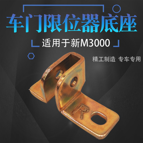 车门限位器原厂新M3000