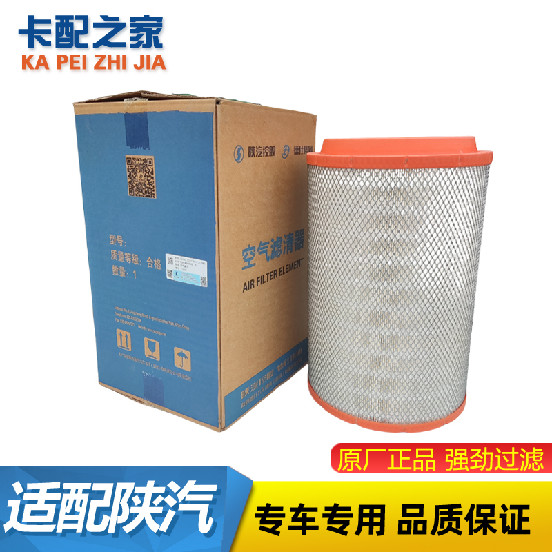 空气滤芯陕汽重卡原厂正品