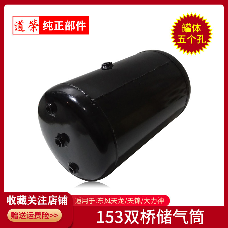 适配东风天龙原装大力神型号齐全尖头教练车专用直径290mm气罐子