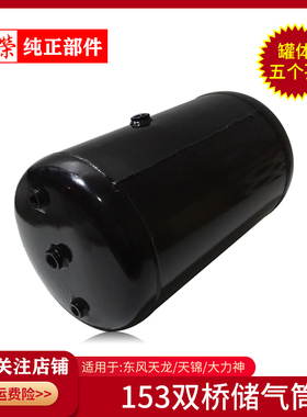 适配东风天龙原装大力神型号齐全尖头教练车专用直径290mm气罐子