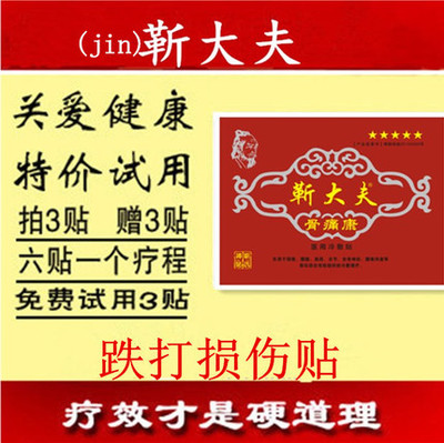 跌打损伤外用拉伤中药贴膏