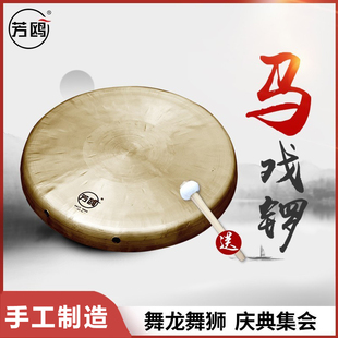 芳鸥马戏锣鼓乐器手工铜锣狮子舞龙庆典集会戏剧戏曲送锣锤