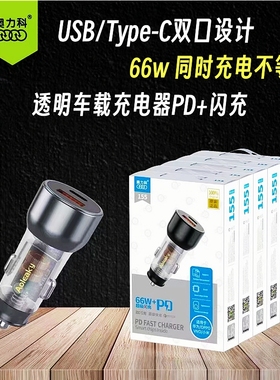 奥力科155透明车载充电器PD66W大功率快速车充小巧12V24V汽车快充