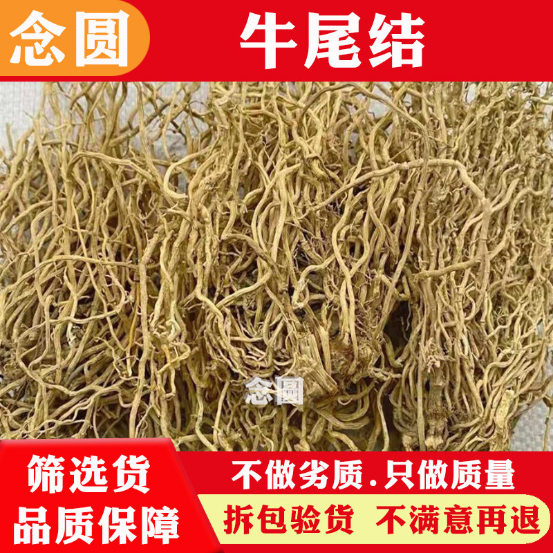 念圆牛尾结根干货500g广西牛尾结中药材牛尾菜牛尾蕨大通根老君须