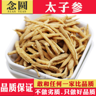 念圆 太子参中药材正品500g 福建拓荣野生太子参粉煲汤孩子参麦冬
