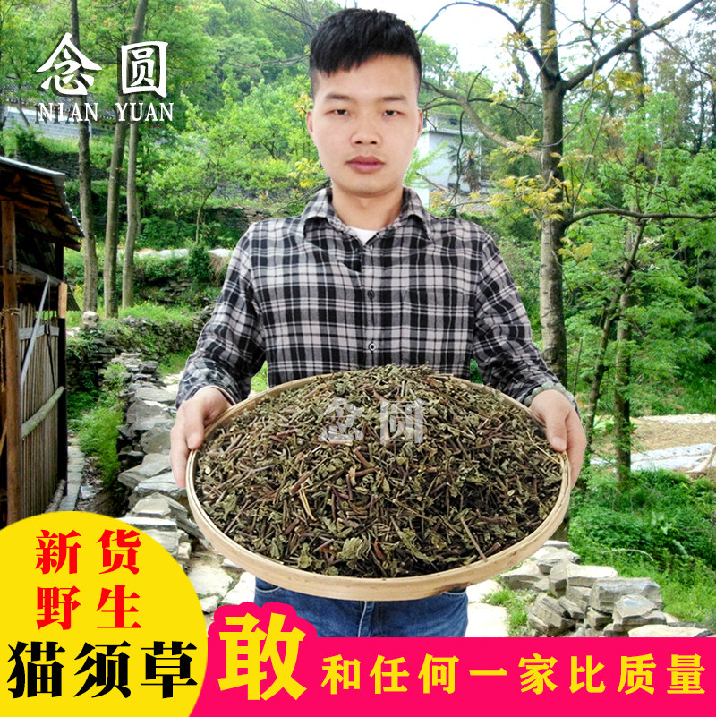 【念圆】猫须草 云南野生猫须草茶肾茶500g正品中药材新货化 石草