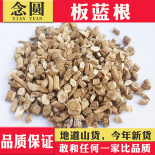 念圆 板蓝根中药材板兰根片 板蓝根茶板蓝根块500g克中草药板蓝根