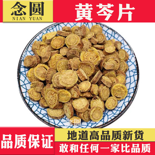 品质黄芩中药材正品无硫新货黄芩