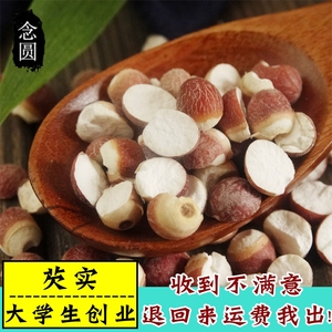 【念圆】芡实仁干货 农家自产新鲜肇庆半开芡实米红皮鸡头米250g