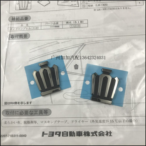 16代皇冠SportCross原装侧标皇冠侧标原装进口皇冠侧标改装一对装