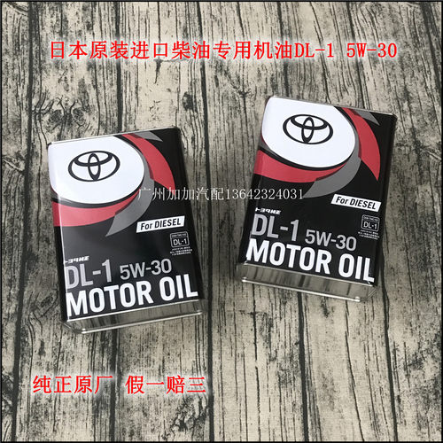 TOYOTA进口丰田纯牌柴机油5W30发动机润滑油DL-1日本纯正原装铁罐