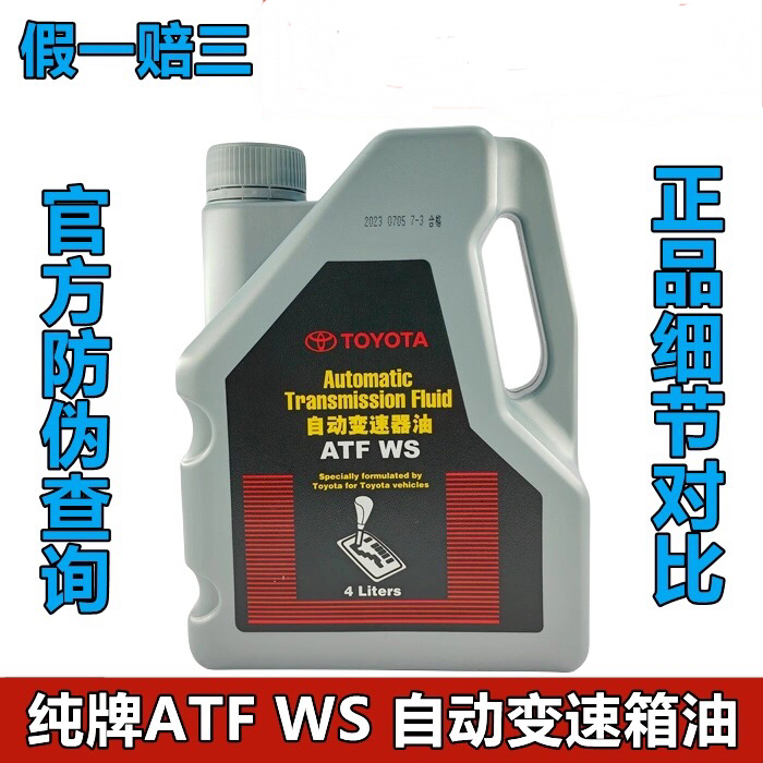 丰田普拉多酷路泽皇冠锐志卡罗拉RAV4汉兰达自动变速箱油 ATF WS