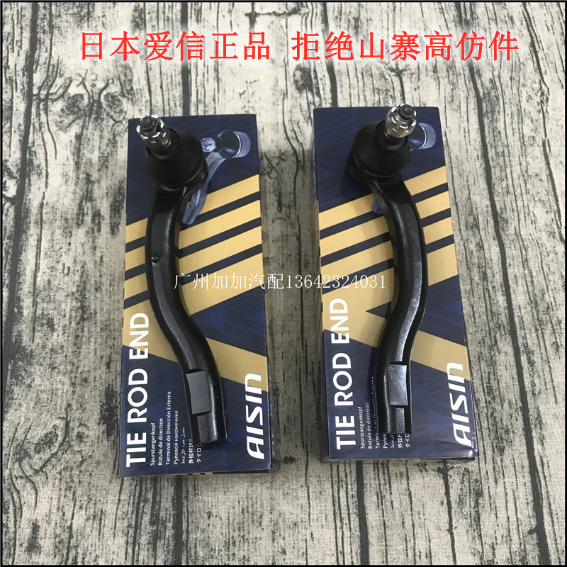 爱信原装正品适用于丰田汽车方向机外球头转向拉杆