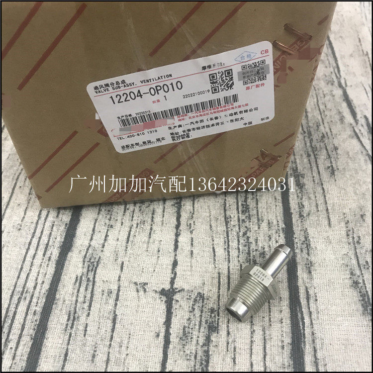 适用凯美瑞佳美2.4皇冠锐志花冠卡罗拉汉兰达2.7单向阀废气阀原厂