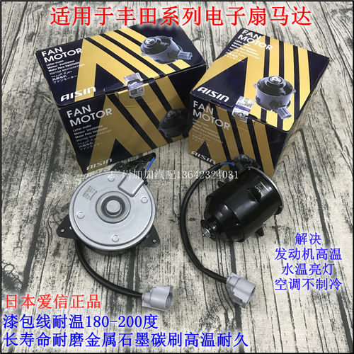 适配花冠凯美瑞皇冠锐志卡罗拉汉兰达RAV4水箱冷气电子扇马达电机
