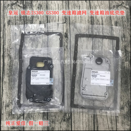 适用于皇冠锐志IS250/GS300波箱油滤变速箱过滤网油底壳垫爱信